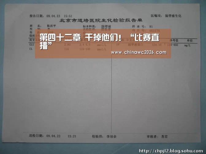 第四十二章 干掉他们!“比赛直播”(图2) 2026赛程