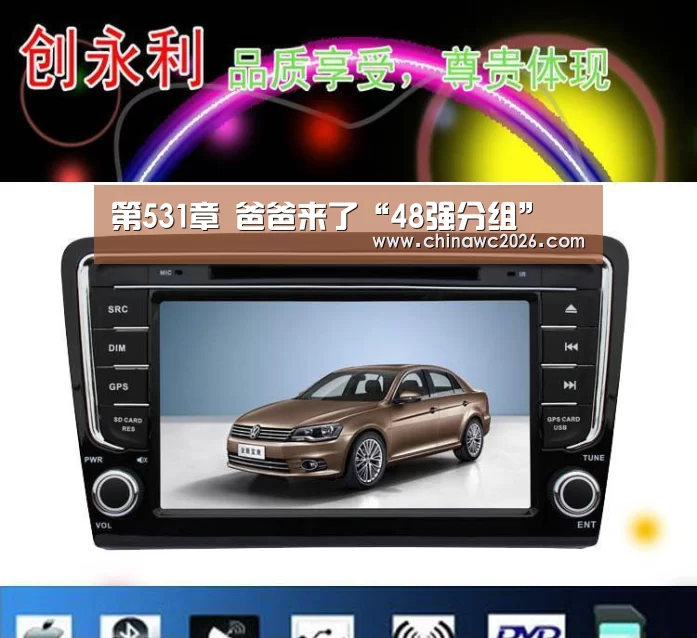 第531章 爸爸来了“48强分组”(图2) 2026赛程