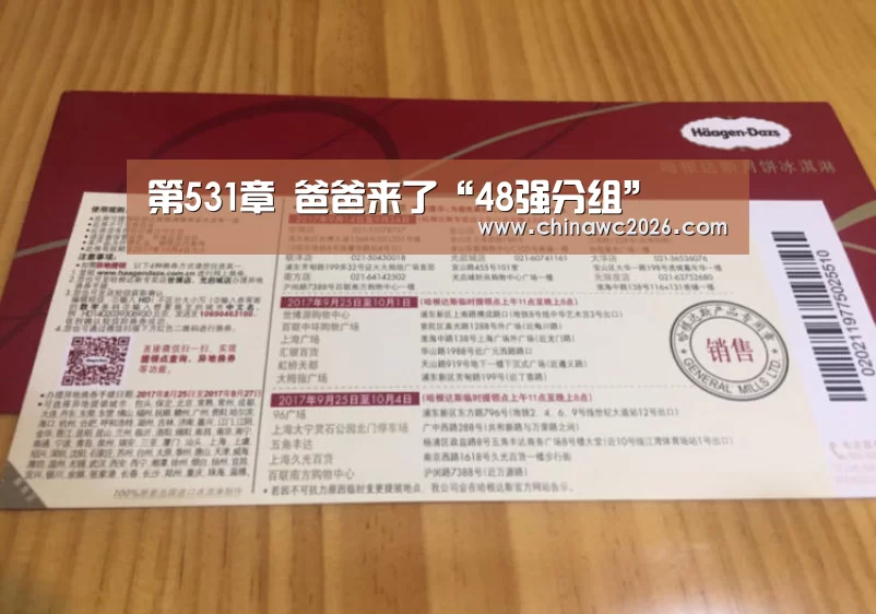 第531章 爸爸来了“48强分组”(图3) 48强分组