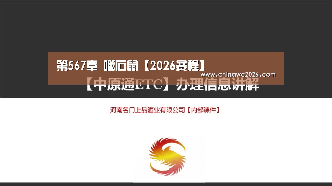 第567章 噬石鼠【2026赛程】(图1) 世界杯官网