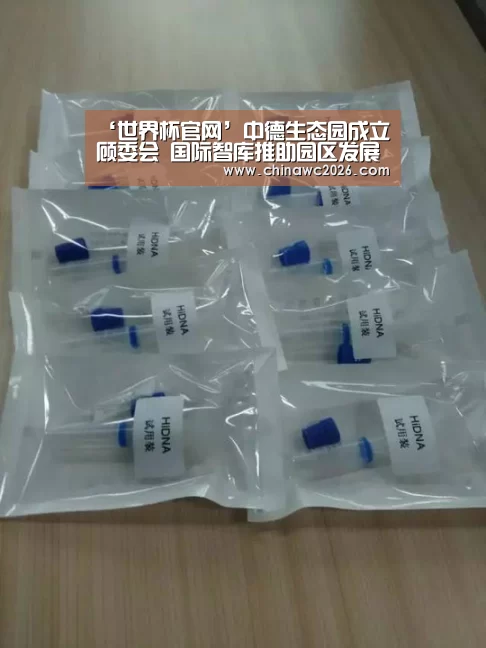 ‘世界杯官网’中德生态园成立顾委会 国际智库推助园区发展(图1) 世界杯官网