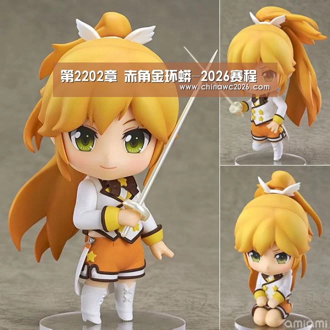第2202章 赤角金环蟒-2026赛程(图2) 48强分组